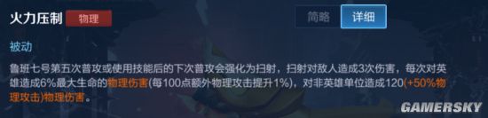 《王者荣耀》登场率最高英雄鲁班七号 技能详解出装铭文打法攻略