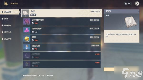 《原神》低品质圣遗物获取途径分享