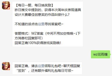 王者榮耀2021年8月27日微信每日一題答案