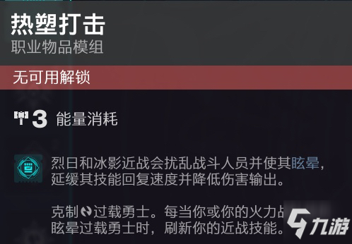 命運(yùn)2神隱賽季冰獵模組及金裝選擇推薦