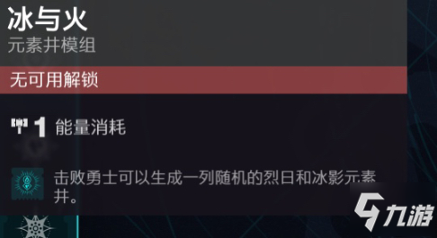 命運(yùn)2神隱賽季冰獵模組及金裝選擇推薦