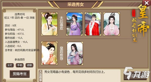 8月26日更新 | 汉武帝刘彻重置,秀女大选更新!