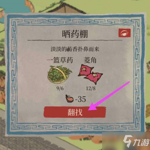 《江南百景图》在晒药棚中获得柏子仁方法