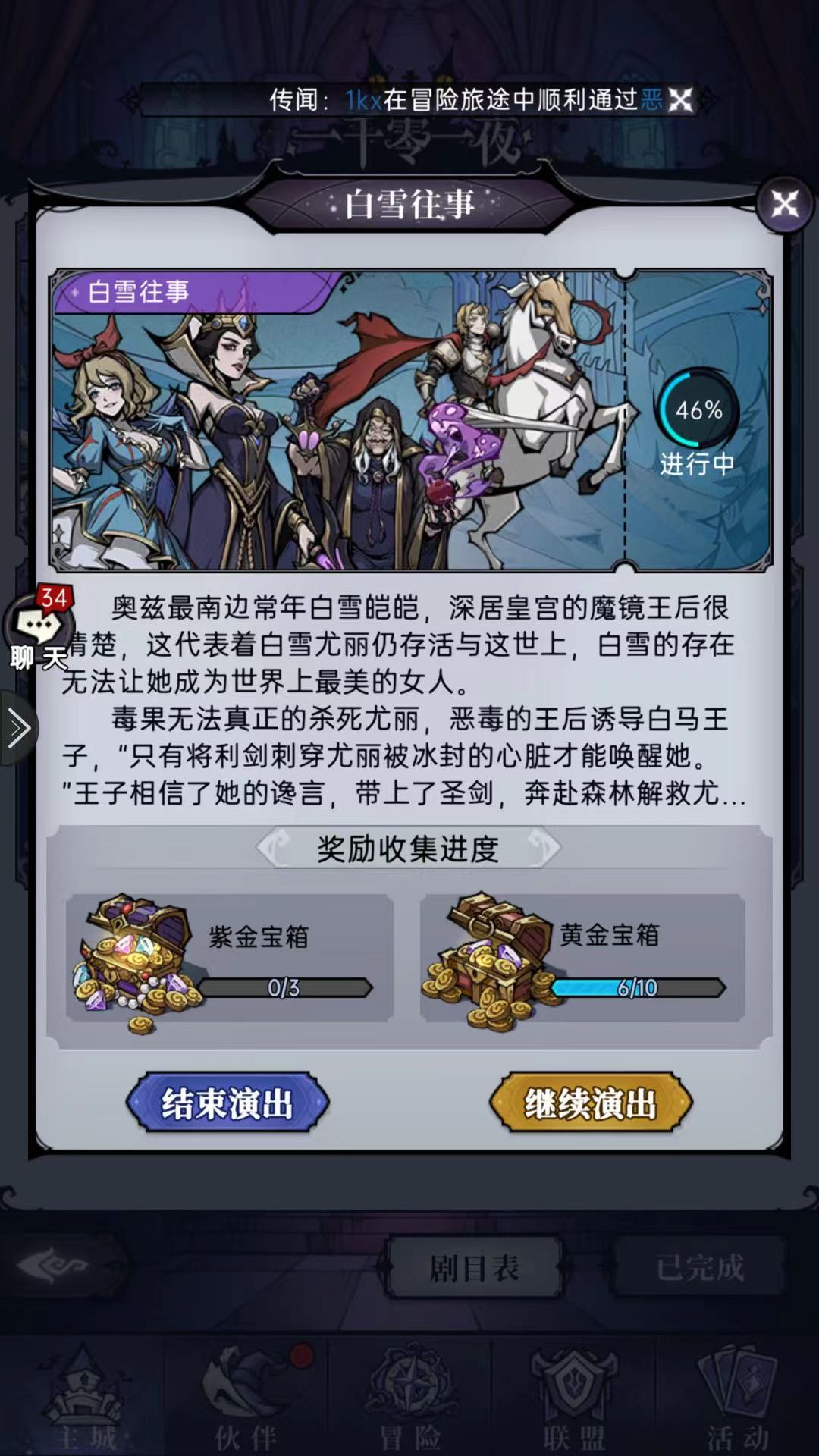 魔鏡物語白雪往事怎么過 白雪往事玩法攻略