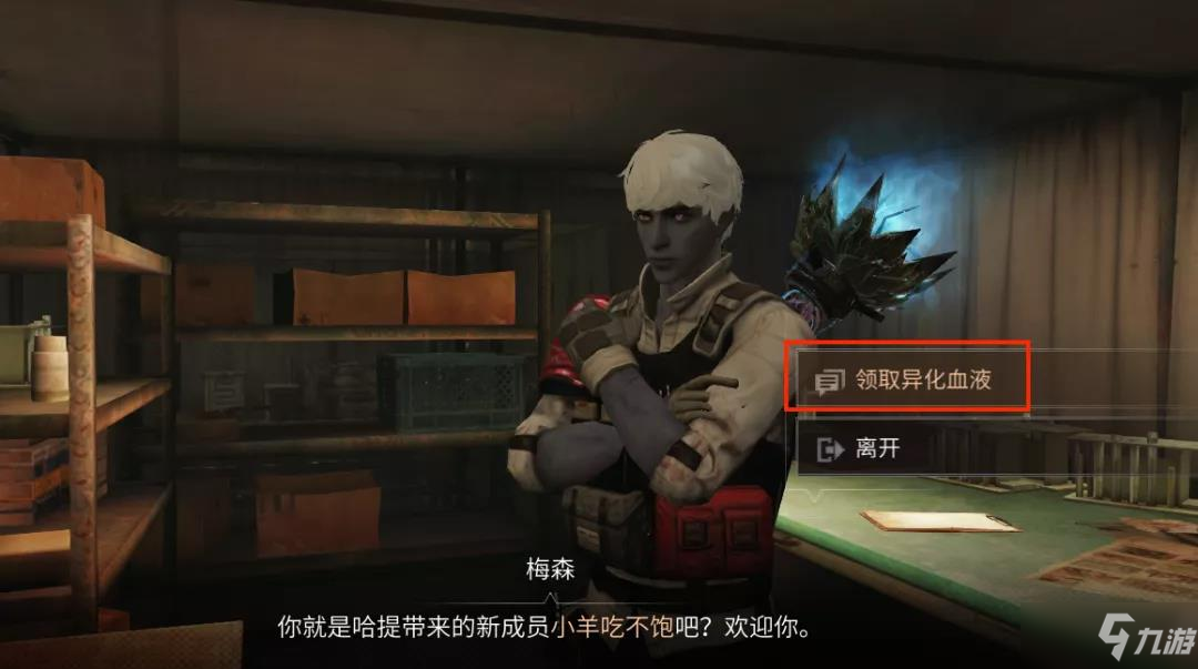 《明日之后》异化血液获取方法介绍
