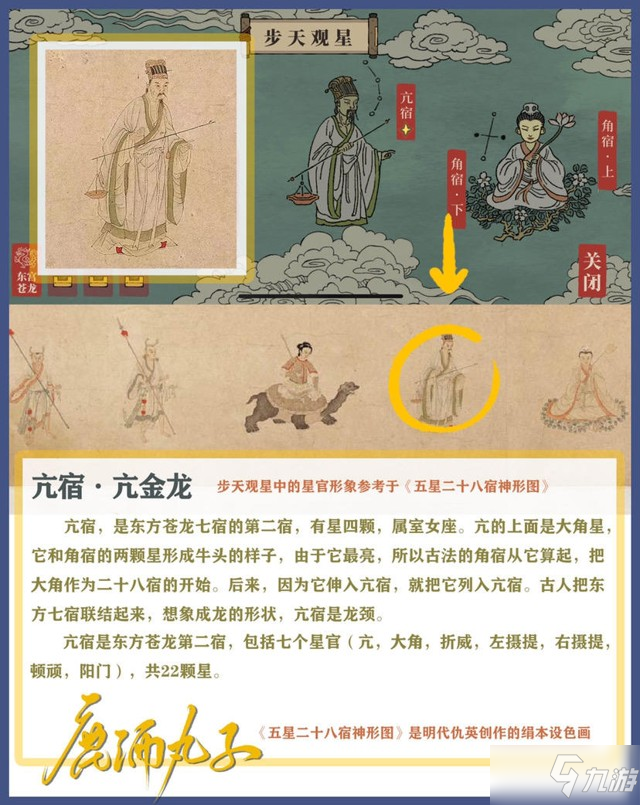 江南百景图亢宿关卡攻略