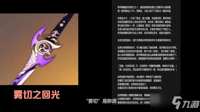 《原神手游》天狗隐藏剧情分析解析