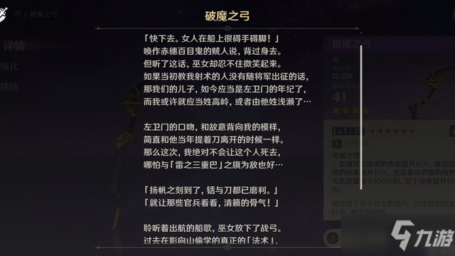 《原神手游》天狗隐藏剧情分析解析