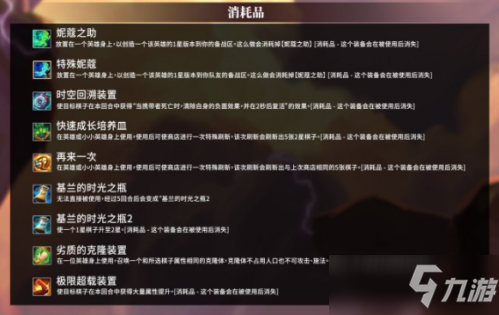 金铲铲之战羁绊图 金铲铲之战时空裂痕/英雄之黎明羁绊图大全