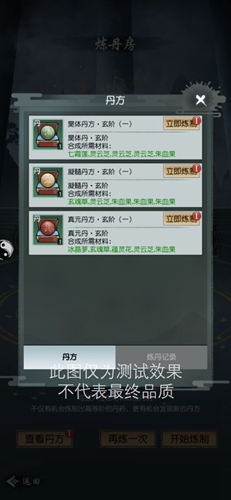 【玩法介绍】什么都能炼的奇怪丹炉――炼丹房玩法介绍