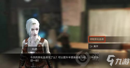 明日之后蓝色异化血液有什么用 蓝色异化血液作用介绍