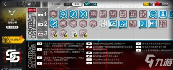 《明日方舟》蠻鱗行動18通關(guān)指南