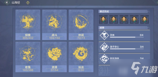 《妄想山海》爆辣魔鲜烩菜食谱解析