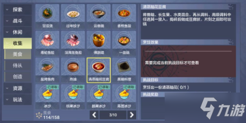 《妄想山海》爆辣魔鲜烩菜食谱解析