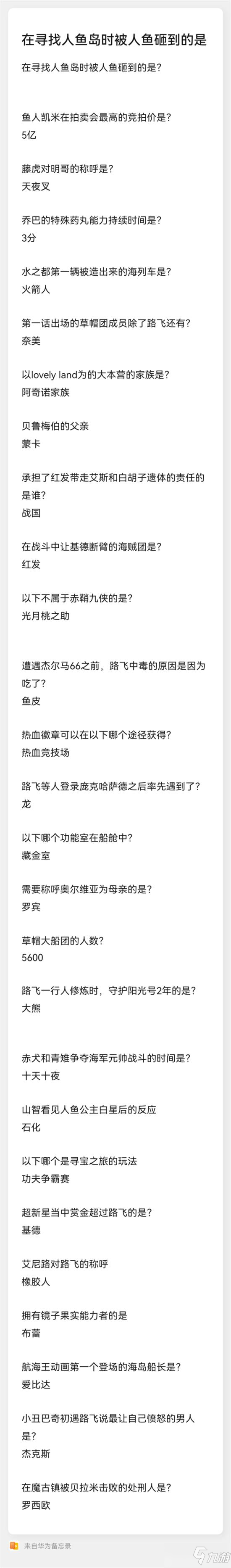 《航海王热血航线》周末小测试答案解析