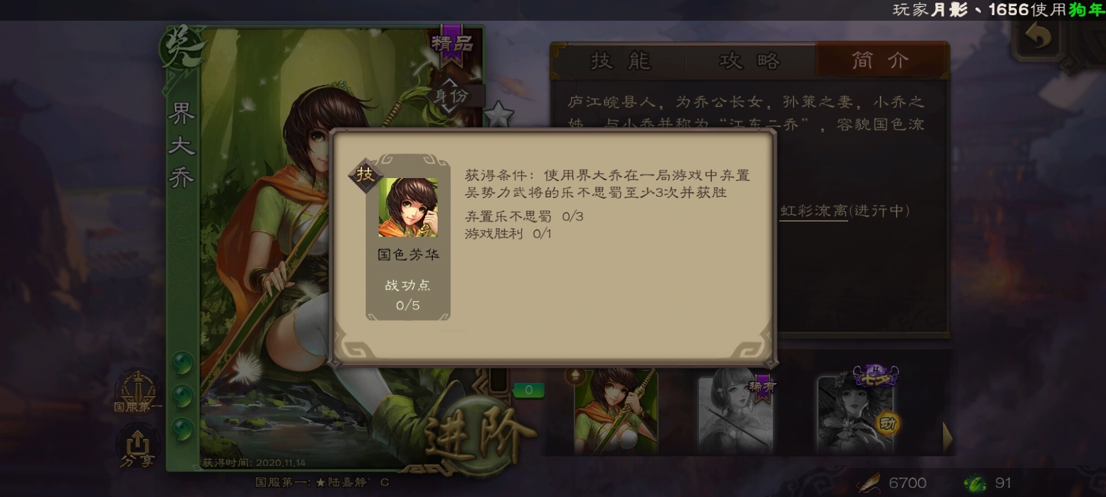 新三国杀界大乔怎么玩 界大乔玩法教学
