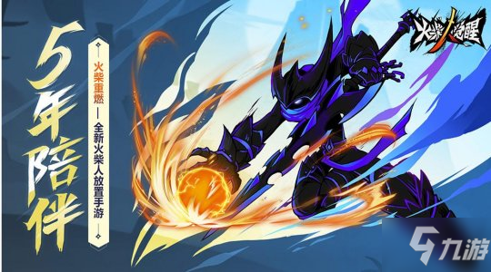 跨服开战 玫瑰绽放！《火柴人觉醒》9月1日全平台公测！