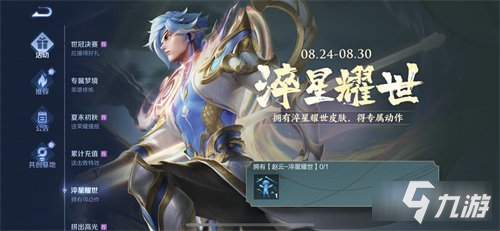 王者荣耀星火炼枪动作怎么获得 获取方法一览