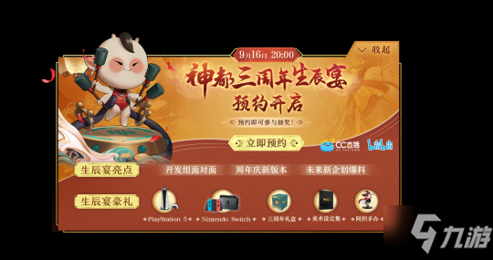 《神都夜行录》天空异象观察员征集令招募开启