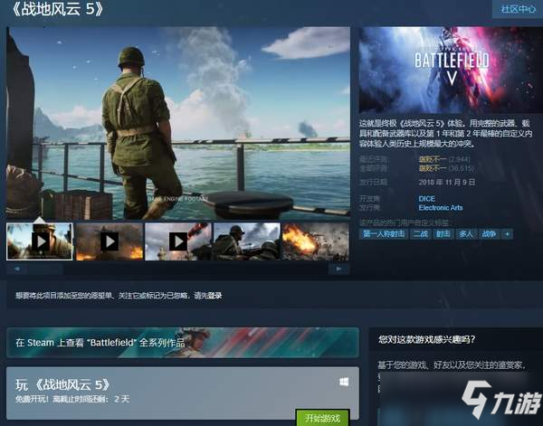 Steam《战地5》开启周免试玩 终极版骨折价仅需22元