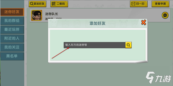 迷你世界怎樣搜名字加好友