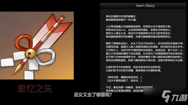 《原神手游》天狗隱藏劇情分析解析