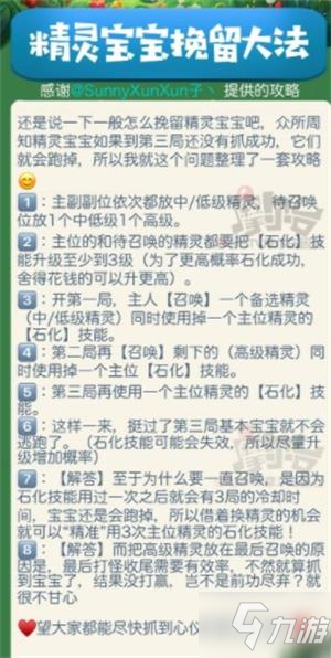 《摩尔庄园》精灵宝宝怎么挽留