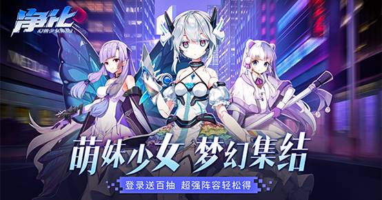 《净化》9月13日公测！开启一段奇幻旅程吧！