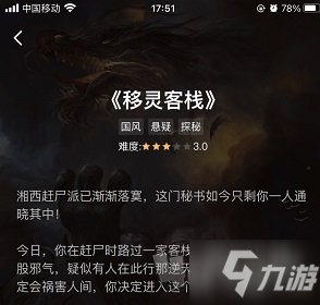 犯罪大師移靈客棧答案是什么 移靈客棧案件分析