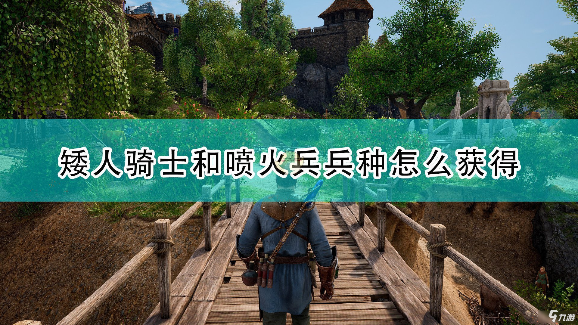 《國(guó)王的恩賜2》里噴火兵兵種以及矮人騎士獲取辦法介紹