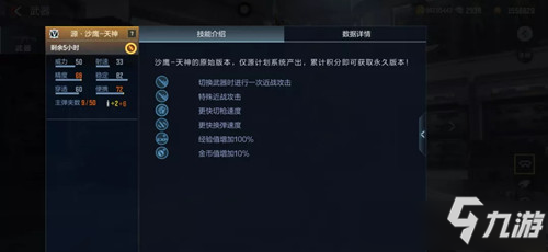 <a id='link_pop' class='keyword-tag' href='https://www.9game.cn/cfsy/'>CF手游</a>源沙鹰天神怎么样 CF手游源沙鹰天神属性一览