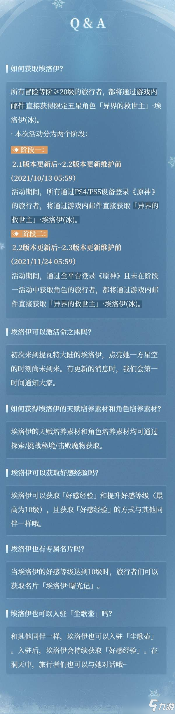 《原神》埃洛伊角色介紹 來自《地平線》的異界救世主