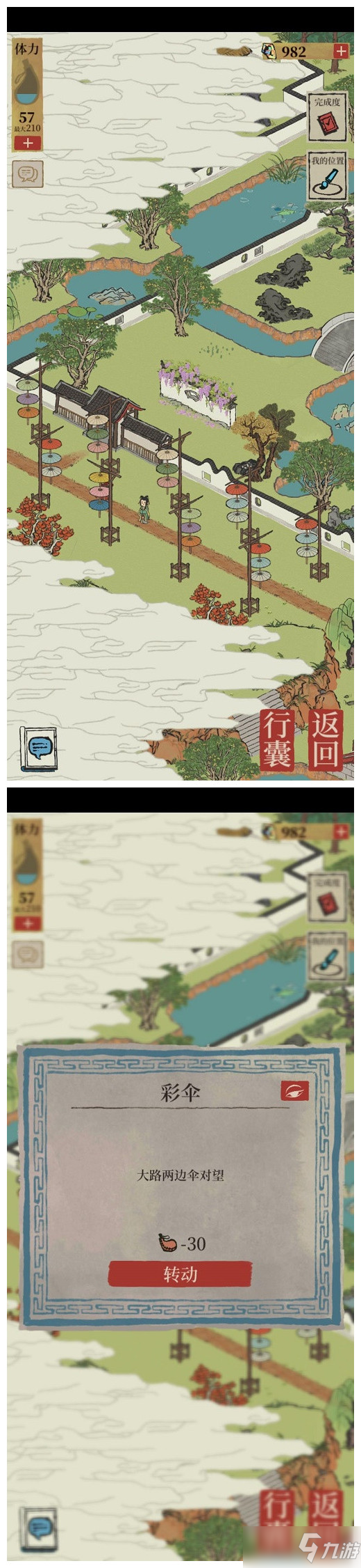 《江南百景图》大路两边伞对望怎么完成