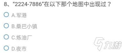 2021CF手游體驗(yàn)服9月問(wèn)卷答案是什么？9月問(wèn)卷填寫答案大全分享