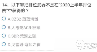 2021CF手游体验服9月问卷答案是什么？9月问卷填写答案大全分享