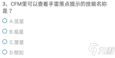 cf手游体验服问卷填写答案9月大全 最新9月问卷调查问题答案汇总