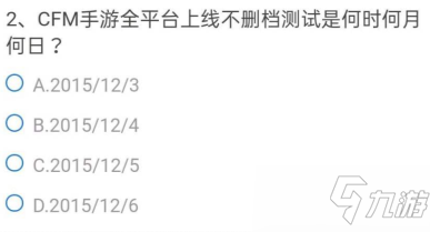 cf手游体验服问卷填写答案8月汇总 8月申请资格问卷正确答案大全