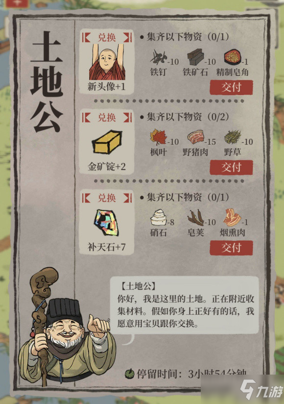 《江南百景图》土地公出现条件时间和位置介绍