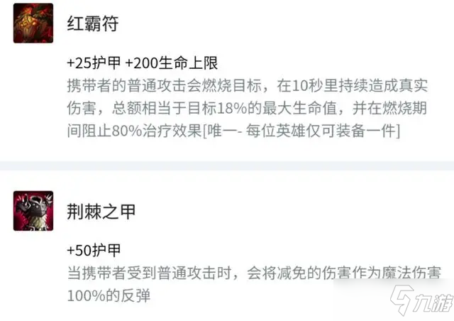 《金铲铲之战》特殊装备道具效果讲解