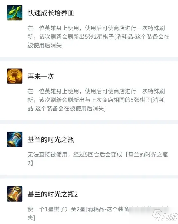 《金铲铲之战》特殊装备道具效果讲解