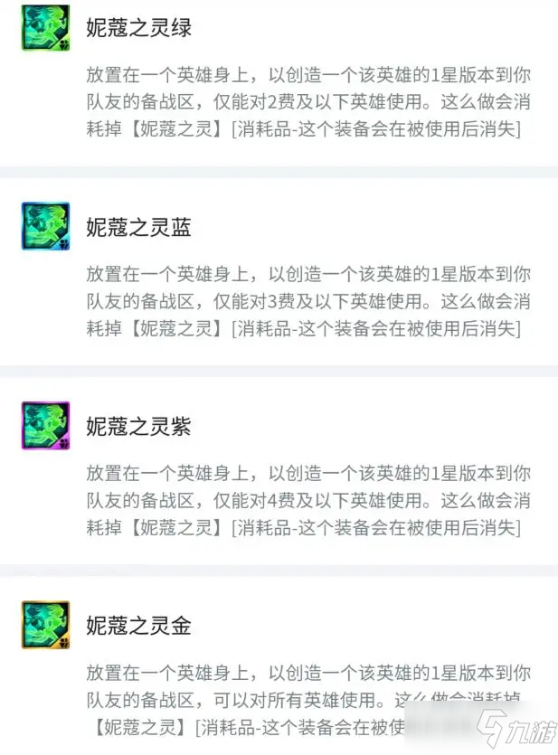 《金铲铲之战》特殊装备道具效果讲解