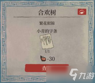 《江南百景图》小青的字条所在位置介绍