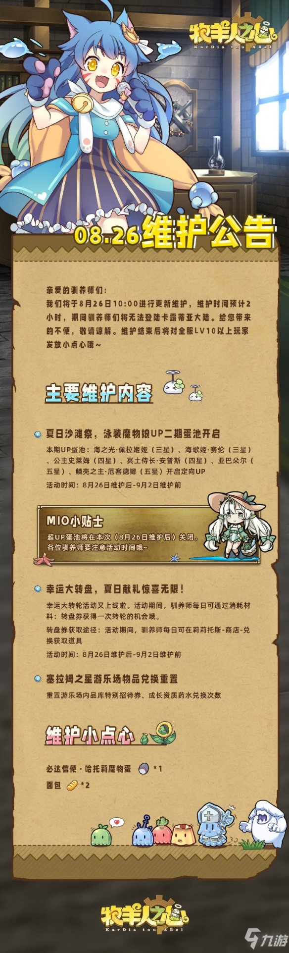 《牧羊人之心》8月26日更新