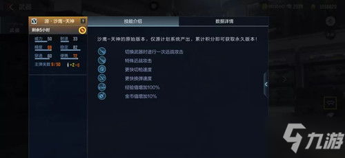 <a id='link_pop' class='keyword-tag' href='https://www.9game.cn/cfsy/'>CF手游</a>源沙鹰天神属性介绍