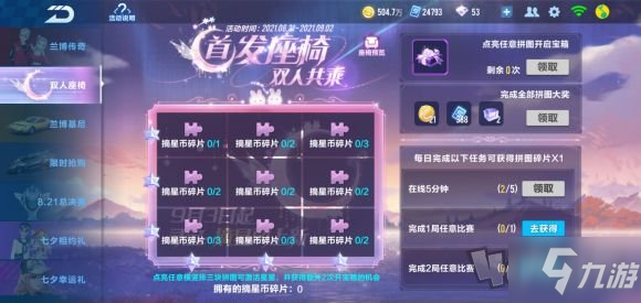 qq飞车手游摘星阁位置在哪 摘星阁全抽完要花多少价格