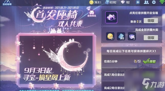 qq飞车手游摘星阁在哪里 摘星阁位置和全抽价格介绍