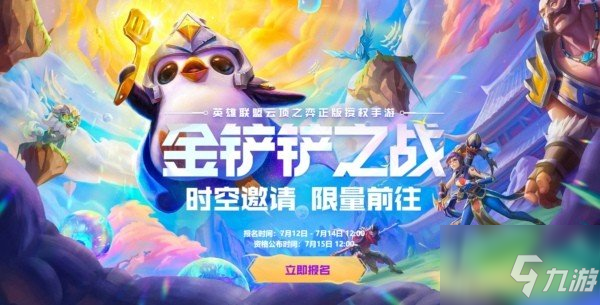 金鏟鏟之戰(zhàn)cdkey最新匯總 金鏟鏟之戰(zhàn)兌換碼分享