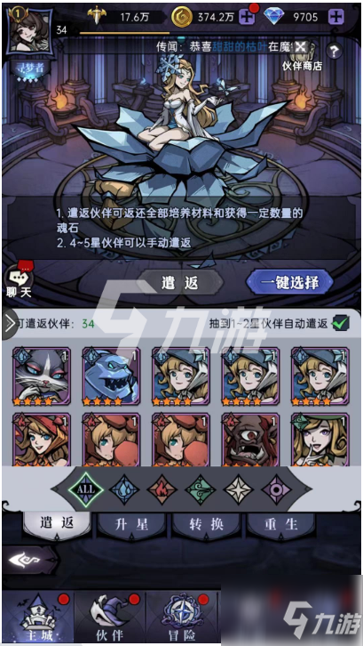 魔鏡物語怎么遣散 魔鏡物語遣散伙伴方法