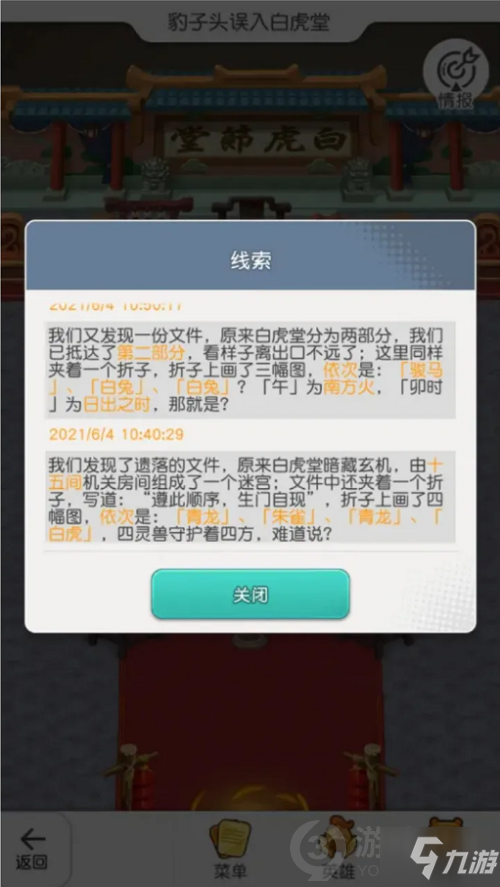 小浣熊百將傳豹子頭誤入白虎堂怎么過(guò) 小浣熊百將傳豹子頭誤入白虎堂攻略