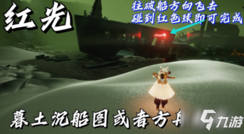 光遇8.29每日任务攻略：收集红色光芒、暮土重温美好回忆位置
